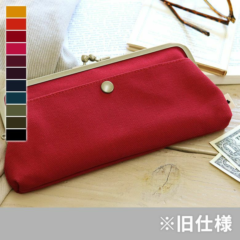 在庫商品】※旧仕様※ 角丸親子がま口長財布【帆布・無地】 [M便 9/10