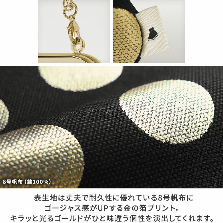 在庫商品】チェーン付き手提げがま口財布【HAKUドット】 [M便 1/4