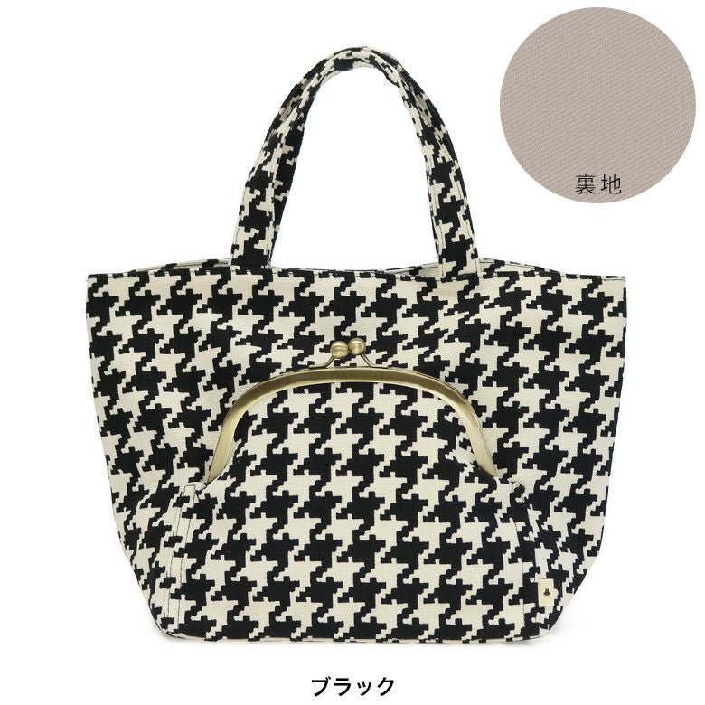 がま口ポケット付きミニトートバッグ【帆布・バードチェック柄】ブラック