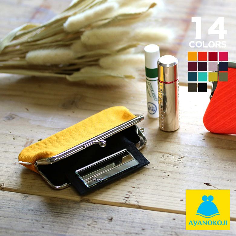 在庫商品】鏡付きがま口リップケース【帆布・無地】 [M便 1/4