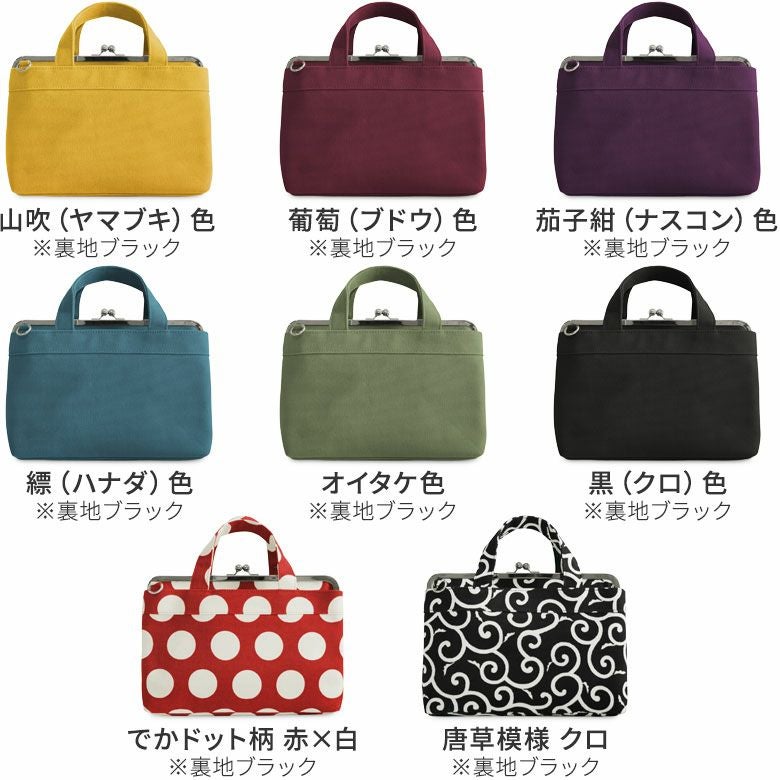 在庫商品】がま口手提げバッグ【帆布・無地/水玉/唐草】 | がま口の