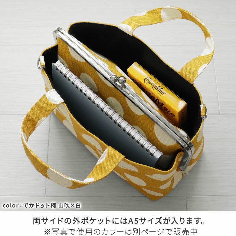 がま口手提げバッグ【帆布・無地/水玉/唐草】カラーバリエーション