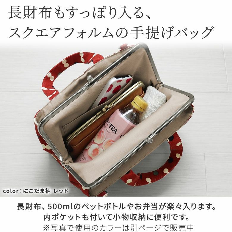 がま口手提げバッグ【帆布・バードチェック/にこだま柄】長財布もすっぽり入る、スクエア型の手提げバッグ