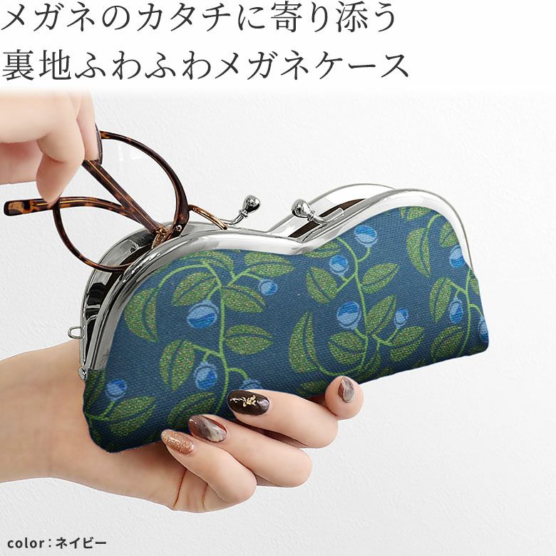 在庫商品】山型がま口メガネケース【帆布・がまの実】 [M便 9/10