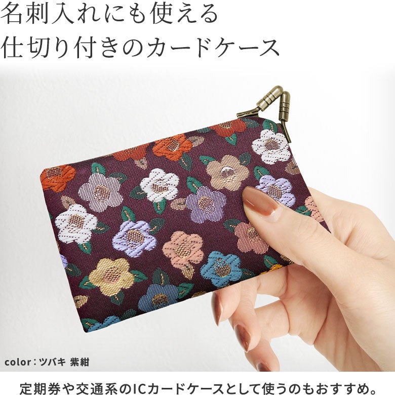 仕切り付きがま口カードケース【金襴】