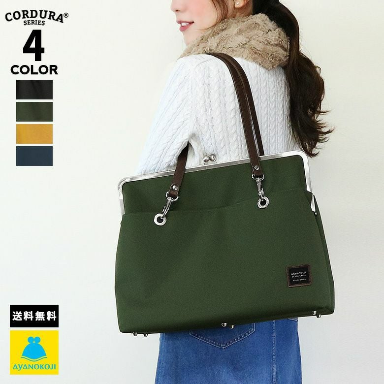 受注生産品】がま口キャリートートバッグ（大）【コーデュラ(R