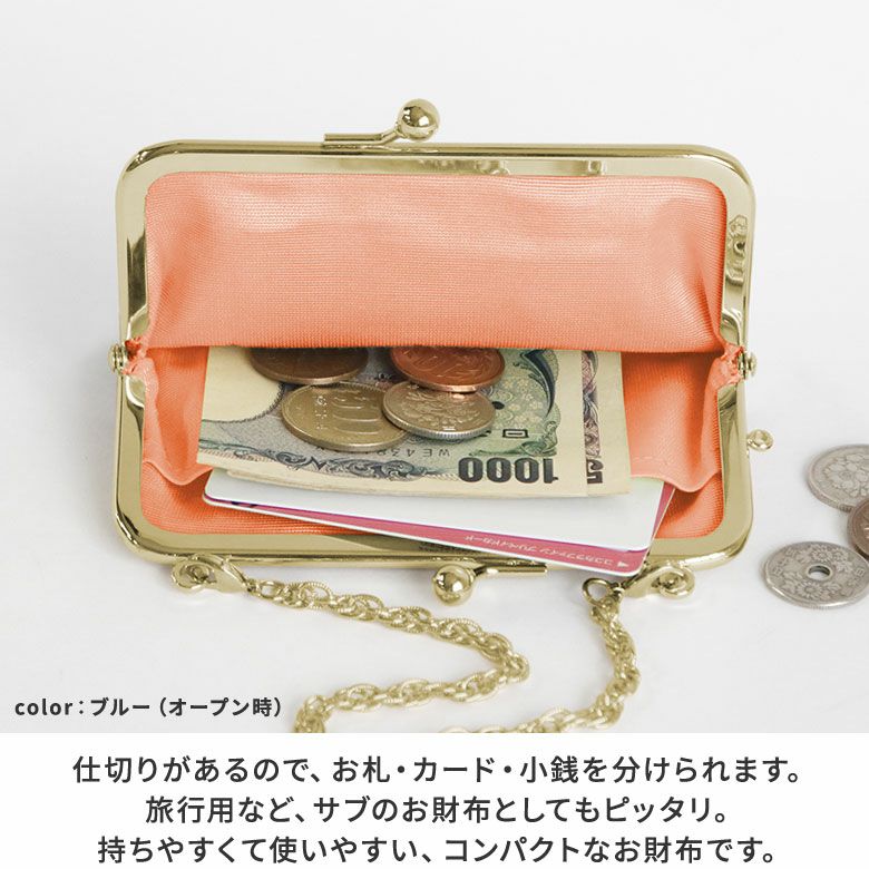 在庫商品】チェーン付き手提げがま口財布【ポリッシュレース】 [M便 1