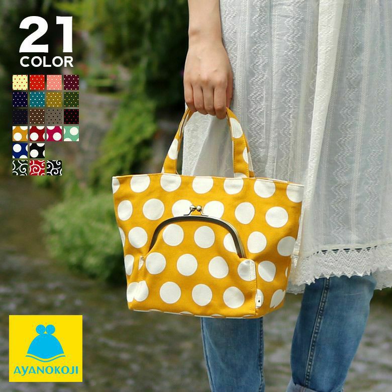 がま口ポケット付きミニトートバッグ【帆布・水玉/唐草】メインイメージ