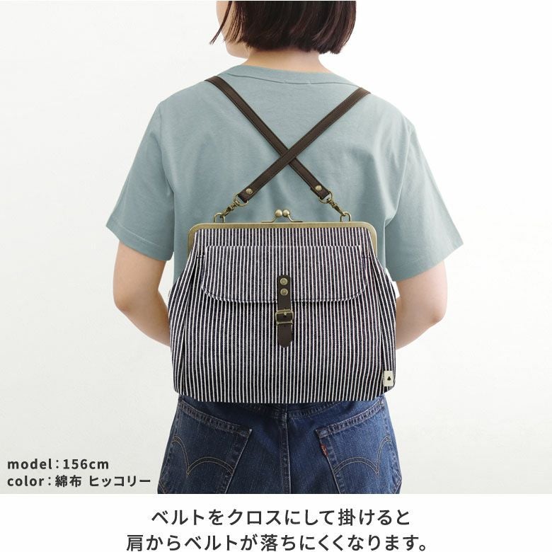 在庫商品】がま口フラップ2WAYリュック【帆布・綿布・デニム（アソート
