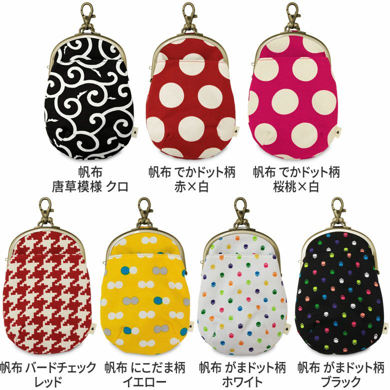 がま口チョークポーチ＋(プラス)【在庫限り（アソート）】