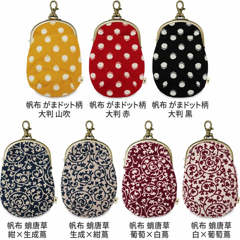 がま口チョークポーチ＋(プラス)【在庫限り（アソート）】