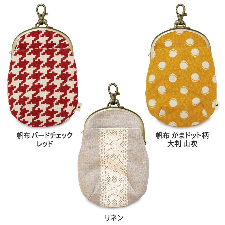 がま口チョークポーチ＋(プラス)【在庫限り（アソート）】