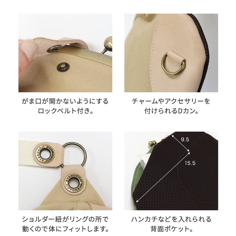 がま口まめボディバッグ【BEANS】500mlのペットボトルがすっぽり入ります