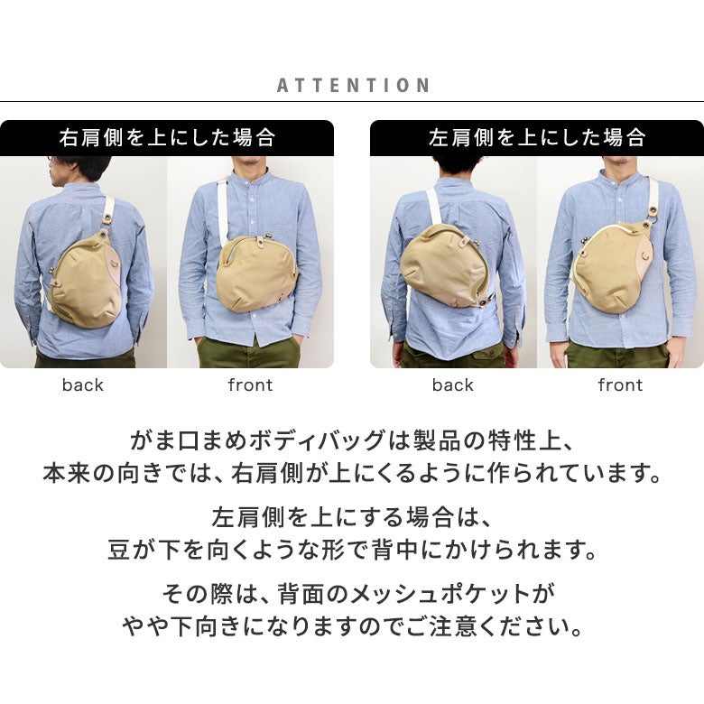 がま口まめボディバッグ【BEANS】