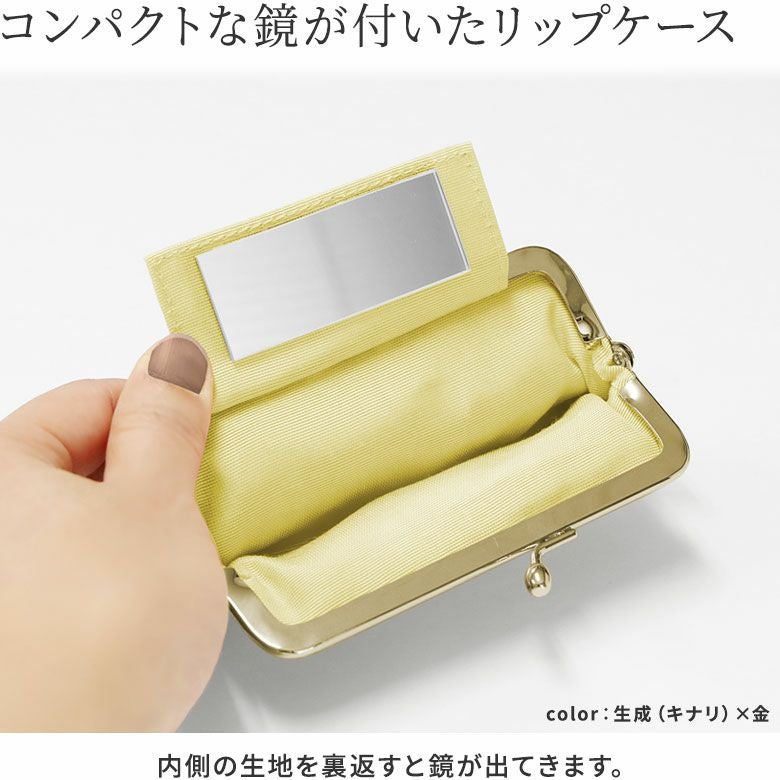 鏡付きがま口リップケース【HAKUドット】コンパクトな鏡が付いたリップケース　内側の生地を裏返すと鏡が出てきます