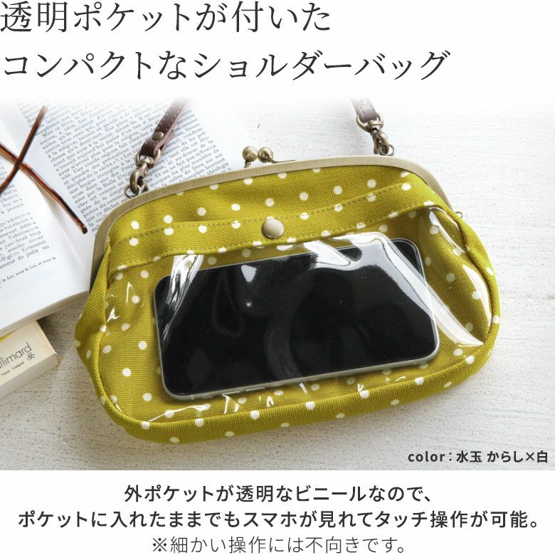 在庫商品】がま口スマホショルダーバッグ【帆布・唐草/水玉】 [M便 9