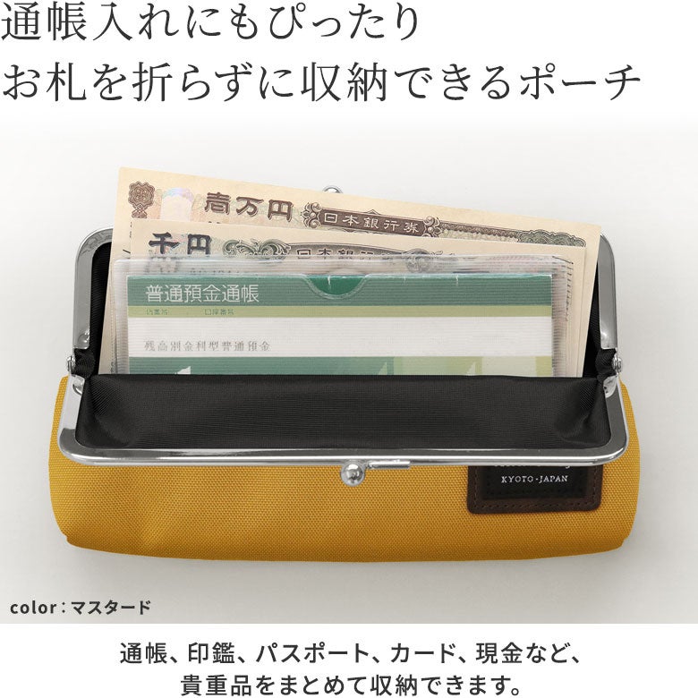 6寸がま口平ポーチ【コーデュラ（R）】カラーバリエーション
