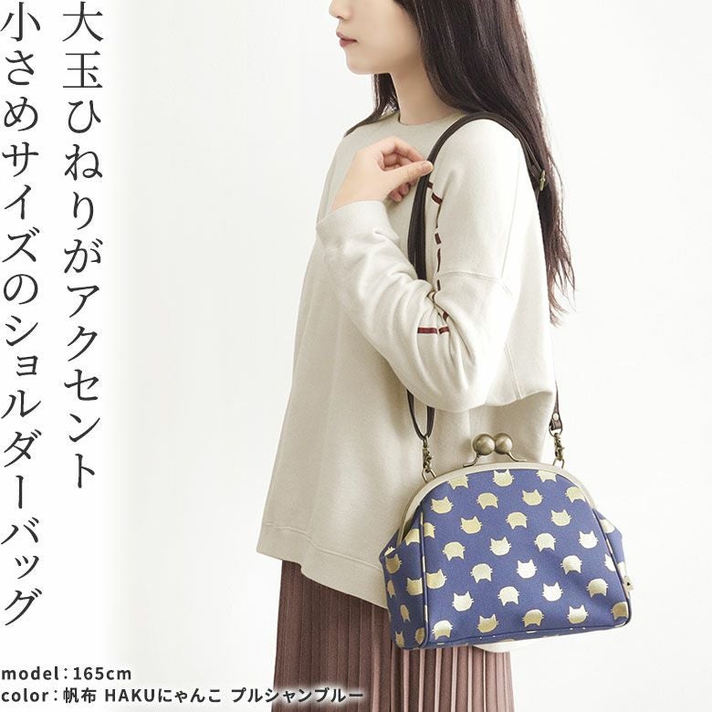 在庫商品】大玉がま口ポシェット【帆布・綿布・デニム（アソート