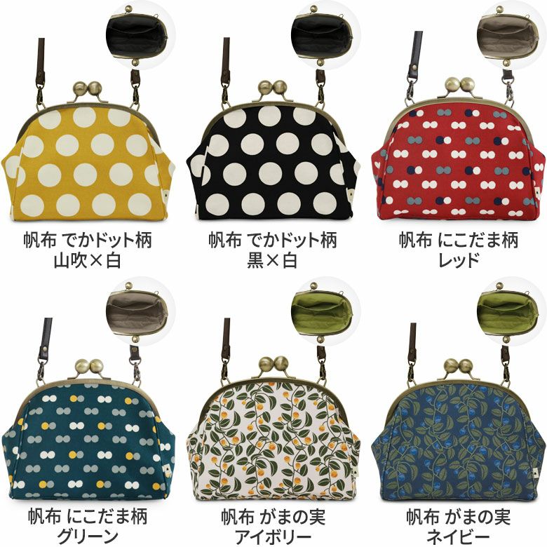 大玉がま口ポシェット【帆布・綿布（アソート）】