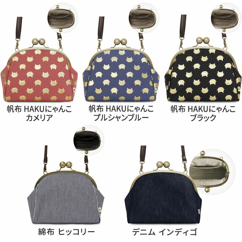 大玉がま口ポシェット【帆布・綿布（アソート）】