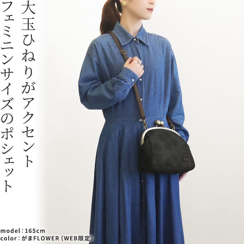 大玉がま口ポシェット【コーデュラ（R）】大きなひねりが付いたショルダーバッグ。