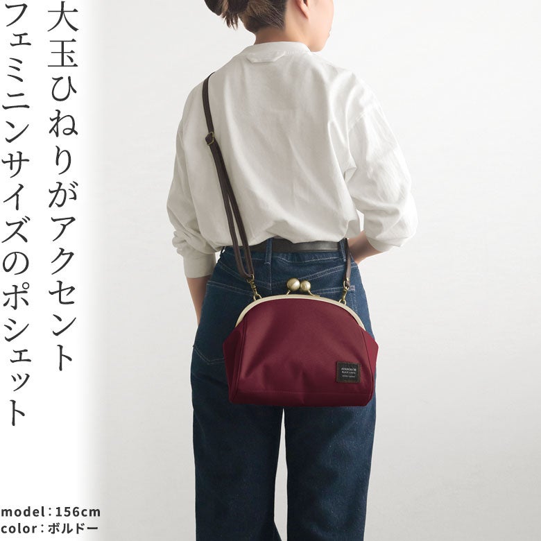 大玉がま口ポシェット【コーデュラ（R）】大きなひねりが付いたショルダーバッグ。