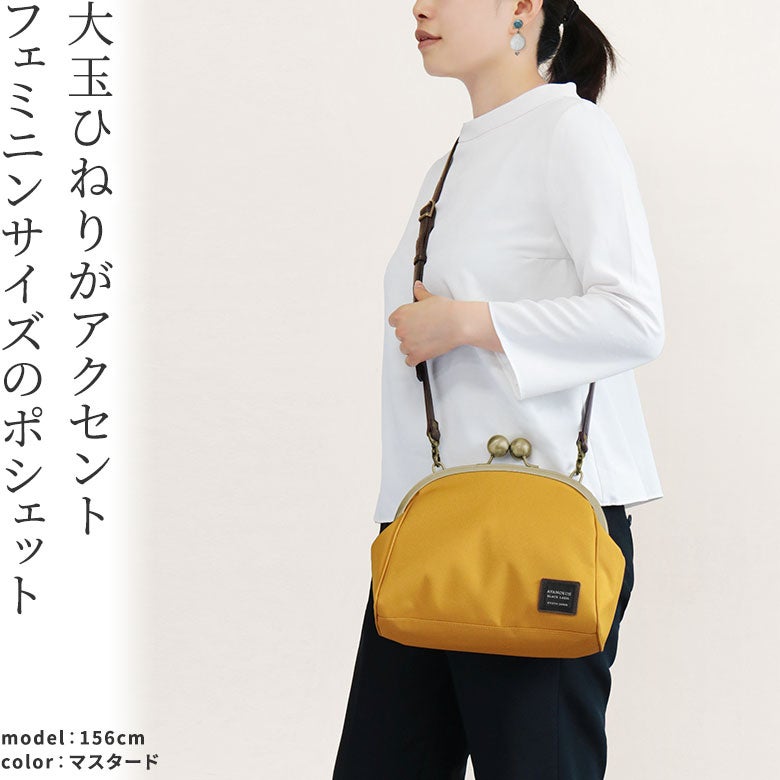 大玉がま口ポシェット【コーデュラ（R）】大きなひねりが付いたショルダーバッグ。