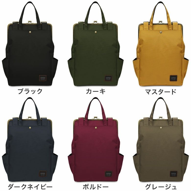 ポケット付きがま口トートリュック【コーデュラ（R）】カラーバリエーション