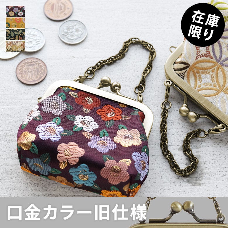 チェーン付き手提げがま口財布（小）【金襴】メインイメージ