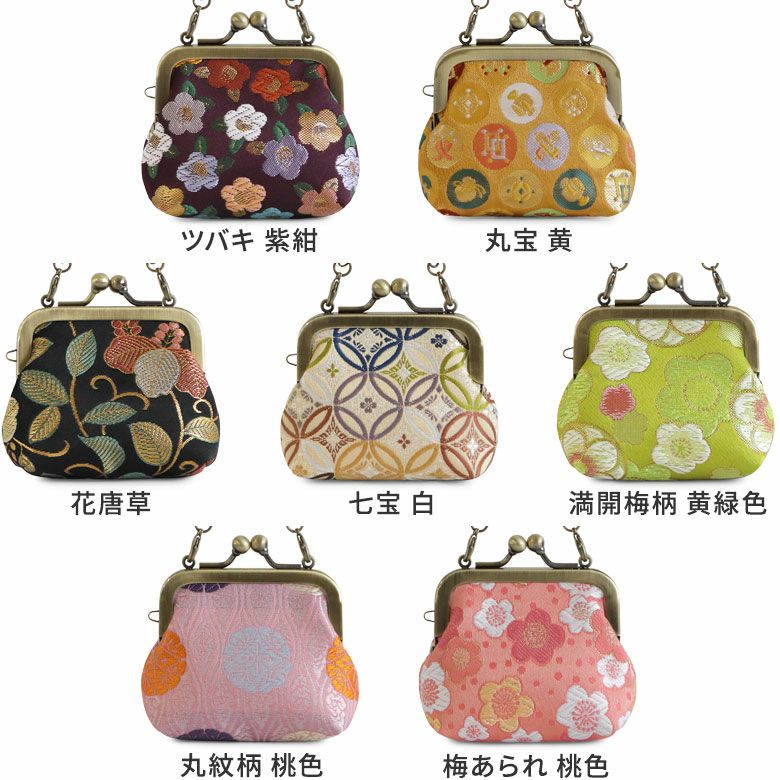 チェーン付き手提げがま口財布（小）【金襴】カラーバリエーション