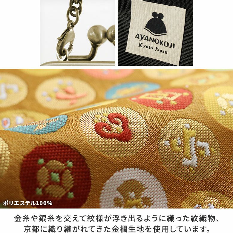 ✾kohakono✾　がま口お財布 在庫商品】チェーン付き手提げがま口財布（小）【金襴】 [M便 1/6