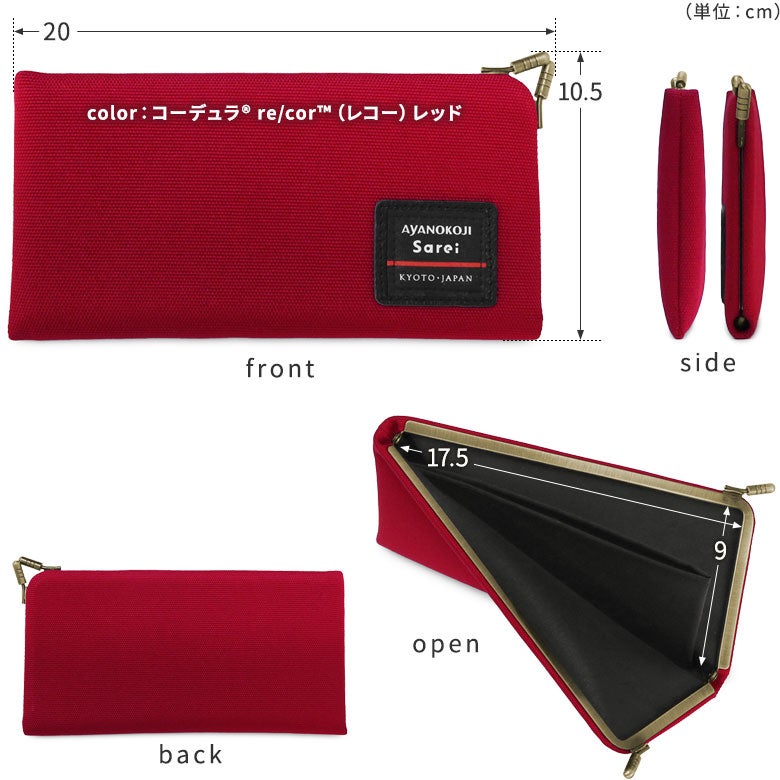 在庫商品】天溝がま口ウォレット（ロング）【Sarei コーデュラ(R) re