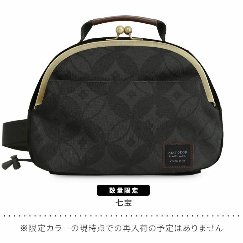 がま口ポシェット型ボディバッグ【コーデュラ（R）】カラーバリエーション