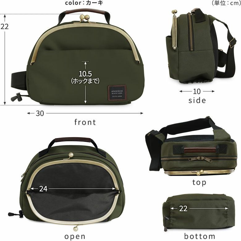 がま口ポシェット型ボディバッグ【コーデュラ（R）】サイズ詳細