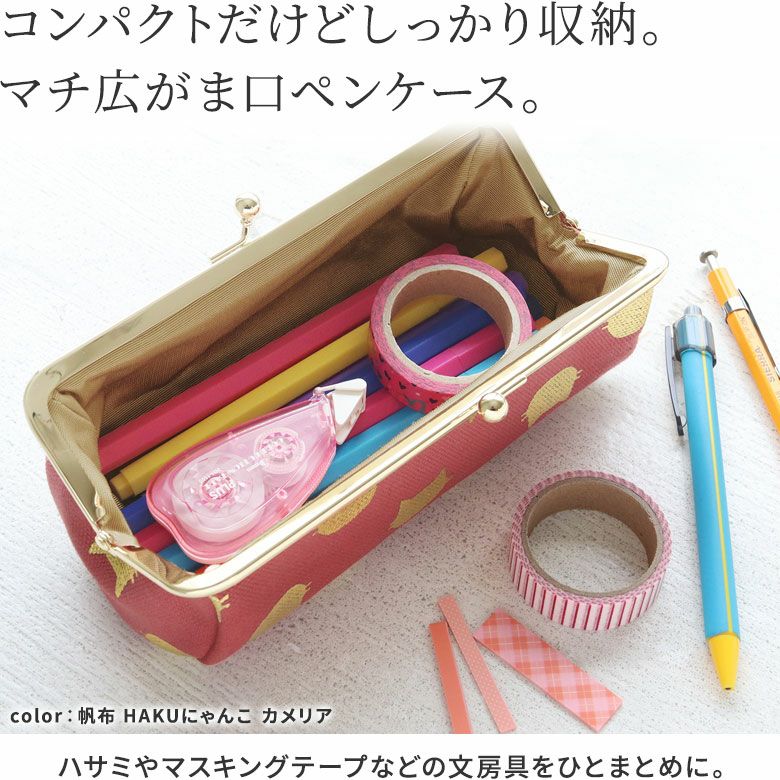 在庫商品】TAWARA型がま口ペンケース【帆布・綿布（アソート）】 [M便