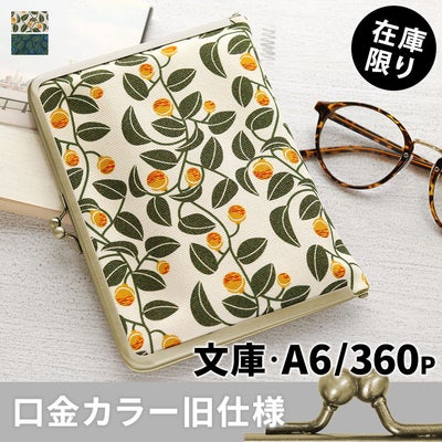 がま口ブックカバー 文庫/A6/360P対応【帆布・がまの実】メインイメージ
