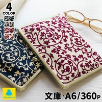 がま口ブックカバー 文庫/A6/360P対応【帆布・蛸唐草】メインイメージ