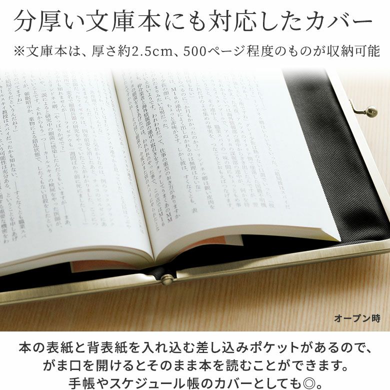 がま口ブックカバー500ページ用 文庫/A6/500P対応【帆布・唐草/水玉】