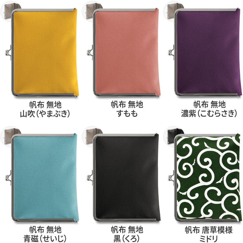 がま口ブックカバー 500ページ用 文庫/A6/500P対応 ※口金シルバー【帆布・綿布（アソート）】カラーバリエーション