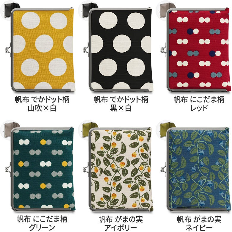 がま口ブックカバー 500ページ用 文庫/A6/500P対応 ※口金シルバー【帆布・綿布（アソート）】カラーバリエーション