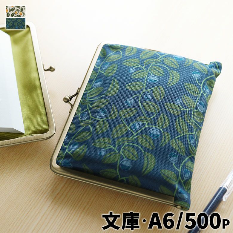 在庫商品】がま口ブックカバー500ページ用 文庫/A6/500P対応【帆布・が