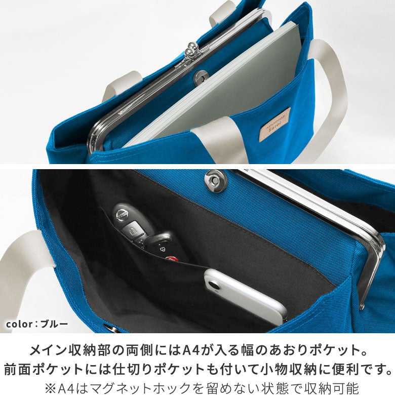 がま口台形トートバッグ【Sarei MONTANA（N）】