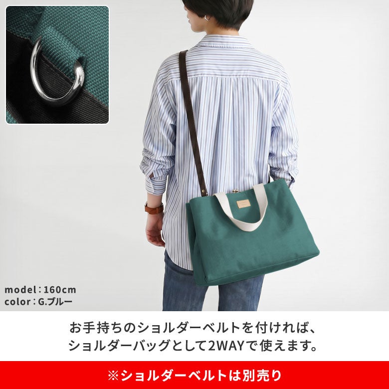 がま口台形トートバッグ【Sarei MONTANA（N）】