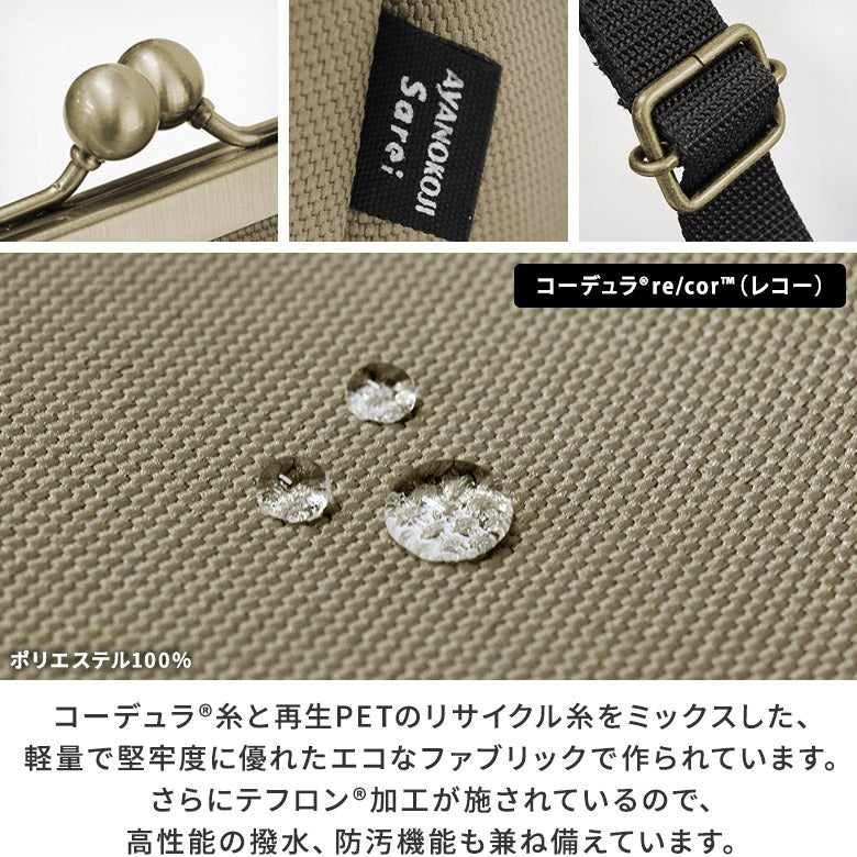 在庫商品】がま口縦型ワンショルダーバッグ【Sarei コーデュラ（R）re