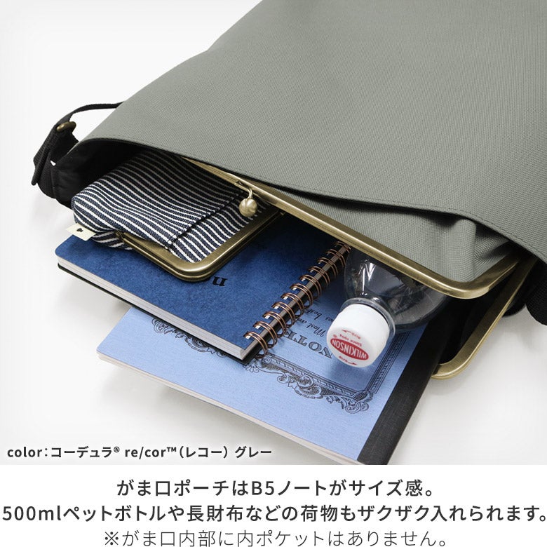 がま口縦型ワンショルダーバッグ【Sarei コーデュラ(R) re/cor(TM)（コーデュラレコー）・MONTANA（N）】