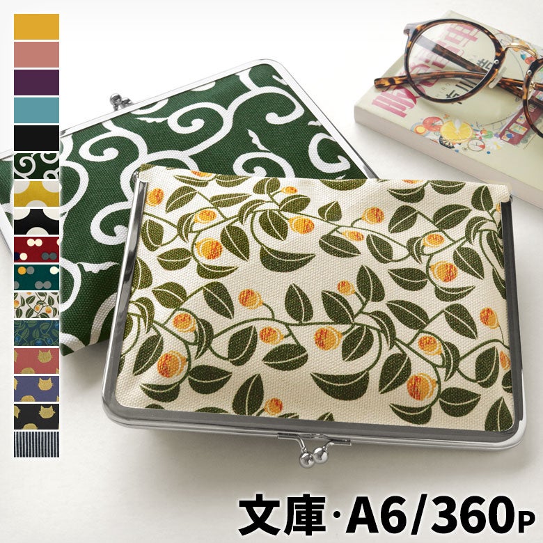 がま口ブックカバー 文庫/A6/360P対応※口金シルバー【帆布・綿布・デニム（アソート）】メインイメージ