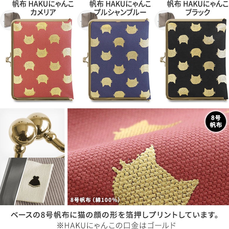 がま口ブックカバー 文庫/A6/360P対応※口金シルバー【帆布・綿布・デニム（アソート）】カラーバリエーション　箔にゃんこ　生地アップ