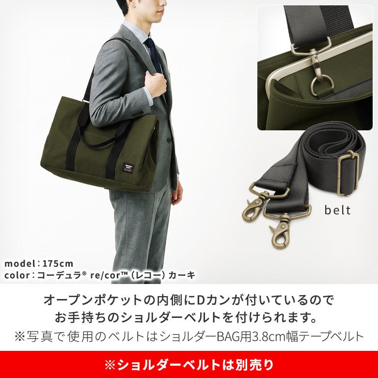 がま口スクエアトートバッグ＜Ｌ＞※Dカン付き【Sarei コーデュラ(R) re/cor(TM)（コーデュラレコー）・MONTANA（N）】