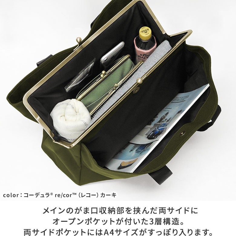 がま口スクエアトートバッグ（L）【Sarei コーデュラ(R) re/cor(TM)（コーデュラレコー）・MONTANA（N）】