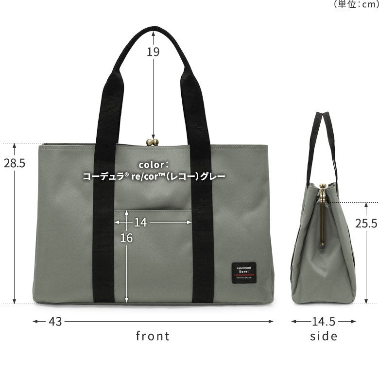 がま口スクエアトートバッグ（L）【Sarei コーデュラ(R) re/cor(TM)（コーデュラレコー）・MONTANA（N）】
